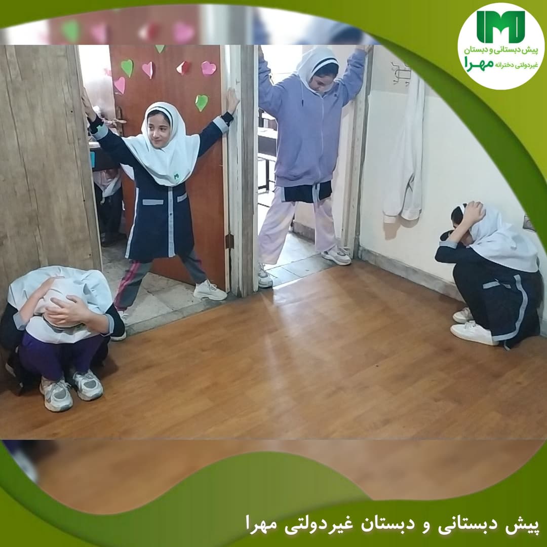 اجرای مانور زلزله در دبستان مهرا 