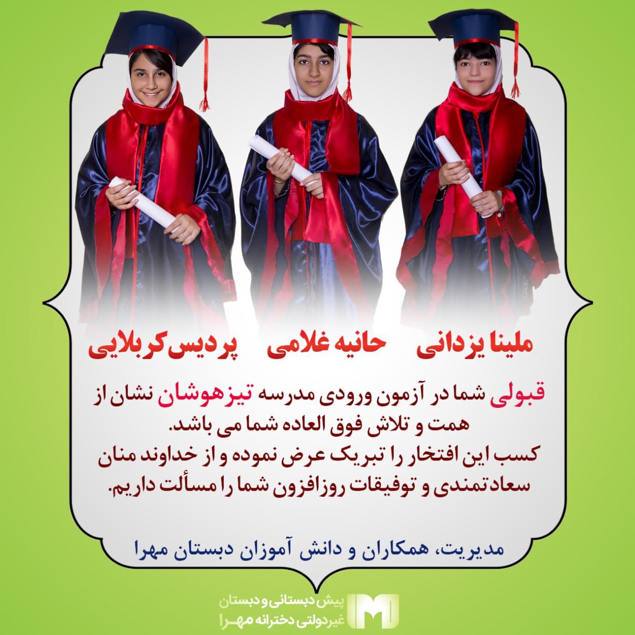 پیش دبستان و دبستان مهرا