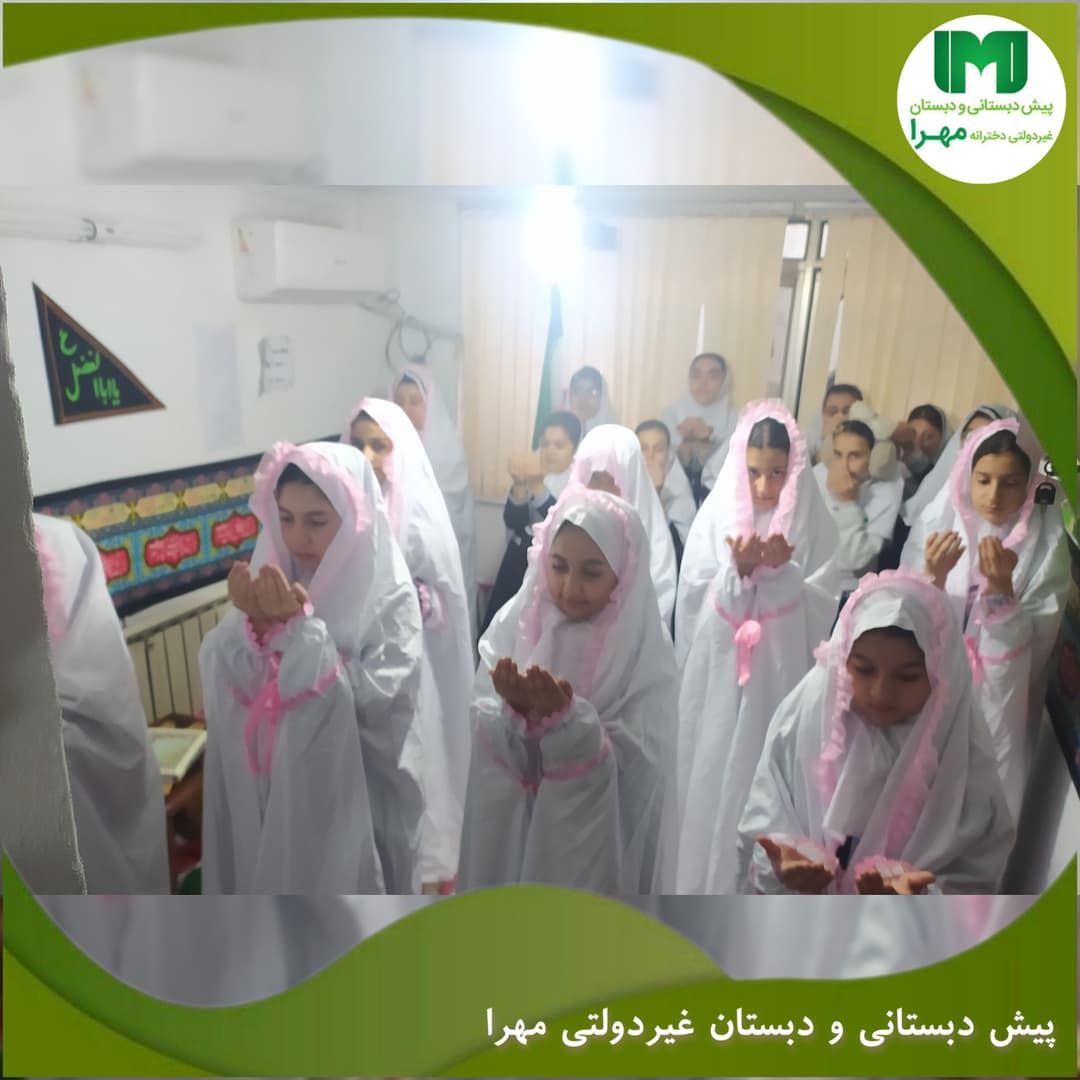 برگزاری نماز جماعت دبستان