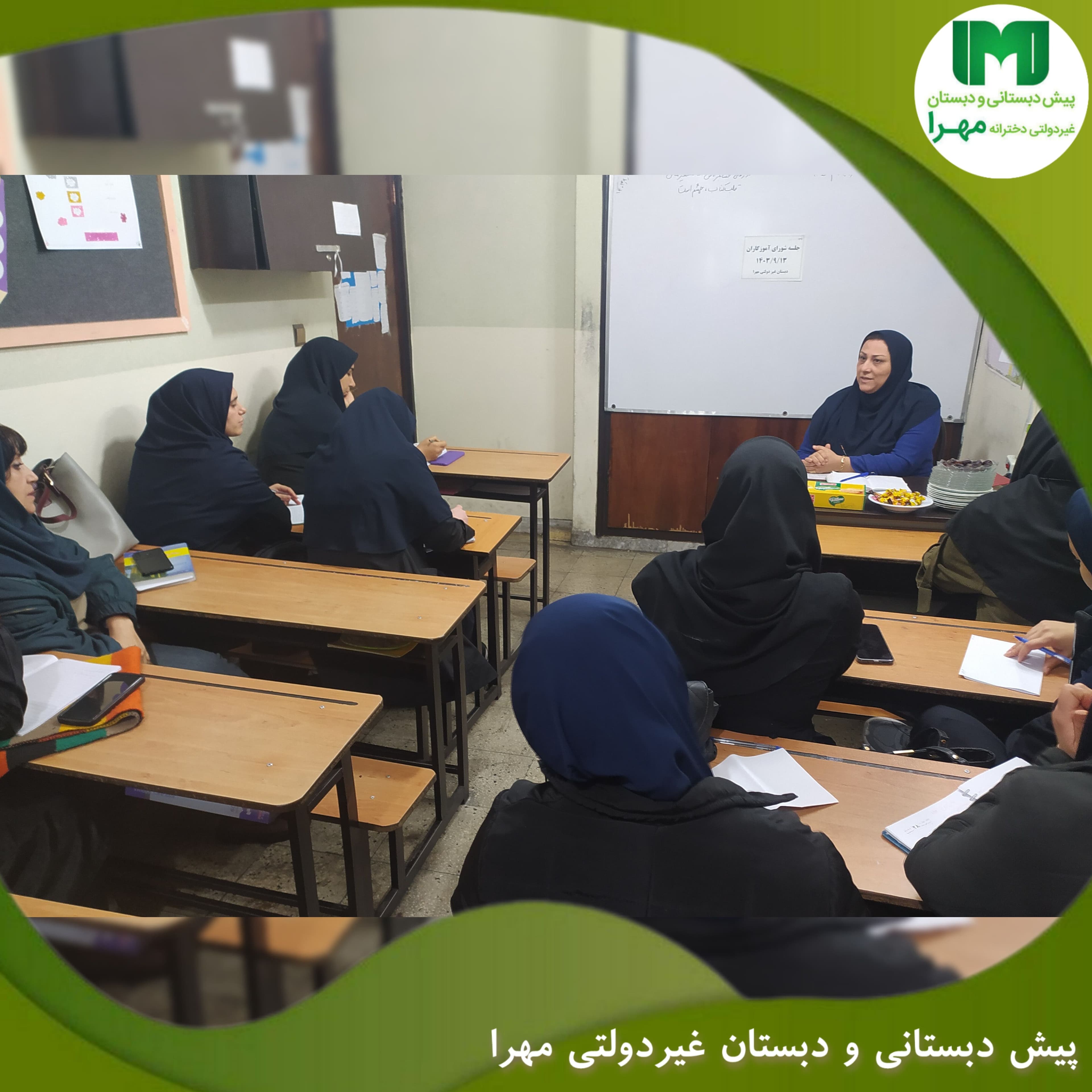 جلسه شورای آموزگاران ماه آذر در دبستان مهرا