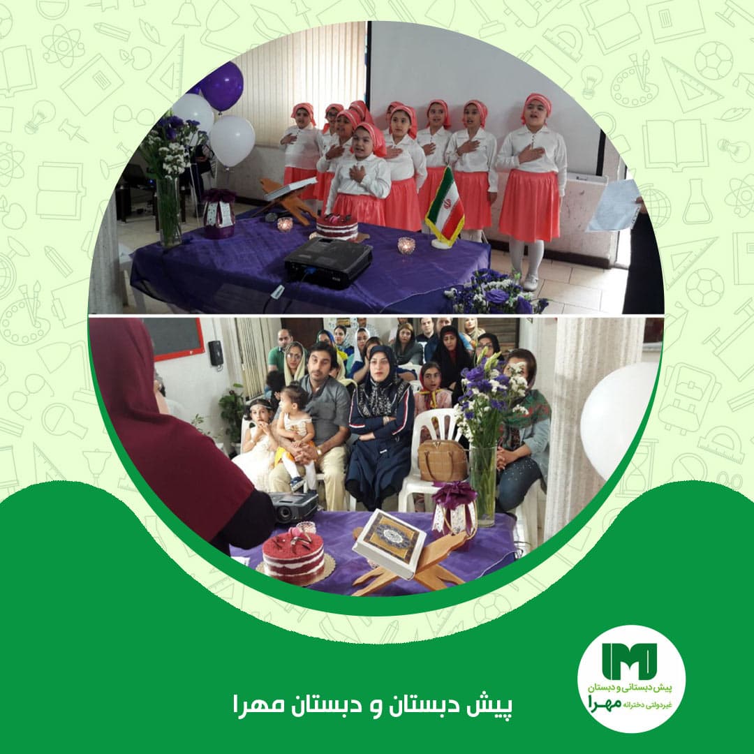 پیش دبستان و دبستان مهرا