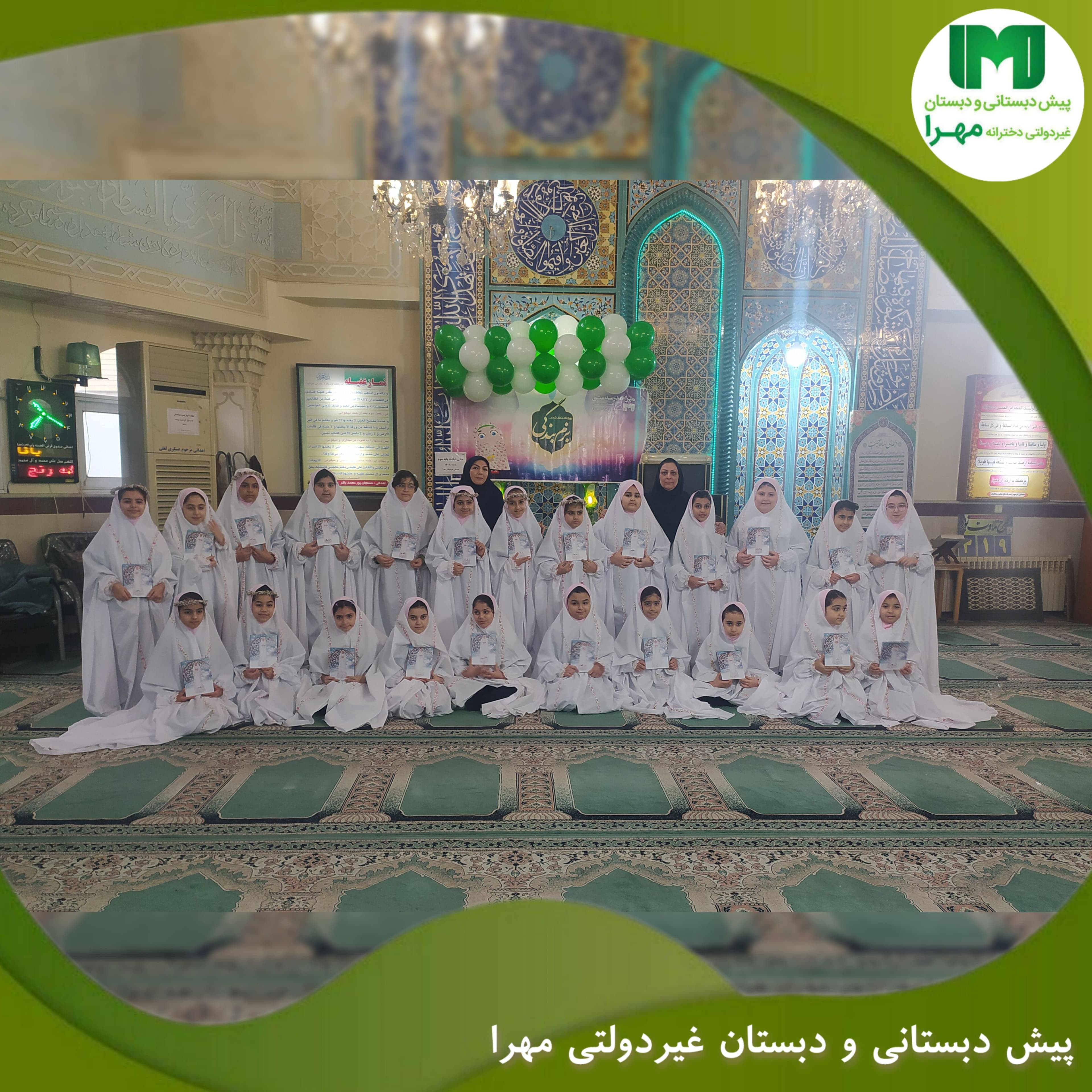 جشن عبادت و بندگی پایه سوم در دبستان مهرا