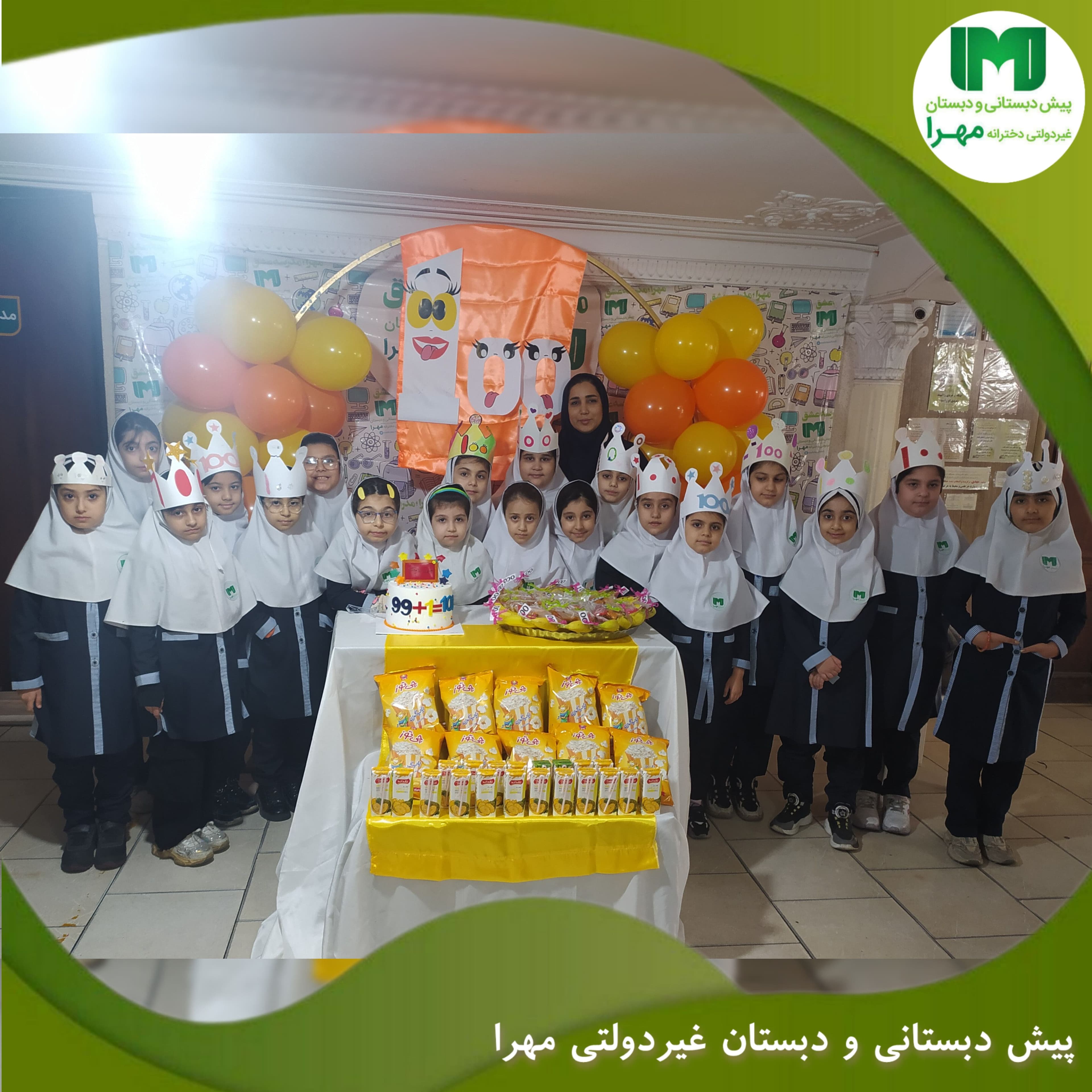 جشن 100 پایه دوم دبستان مهرا