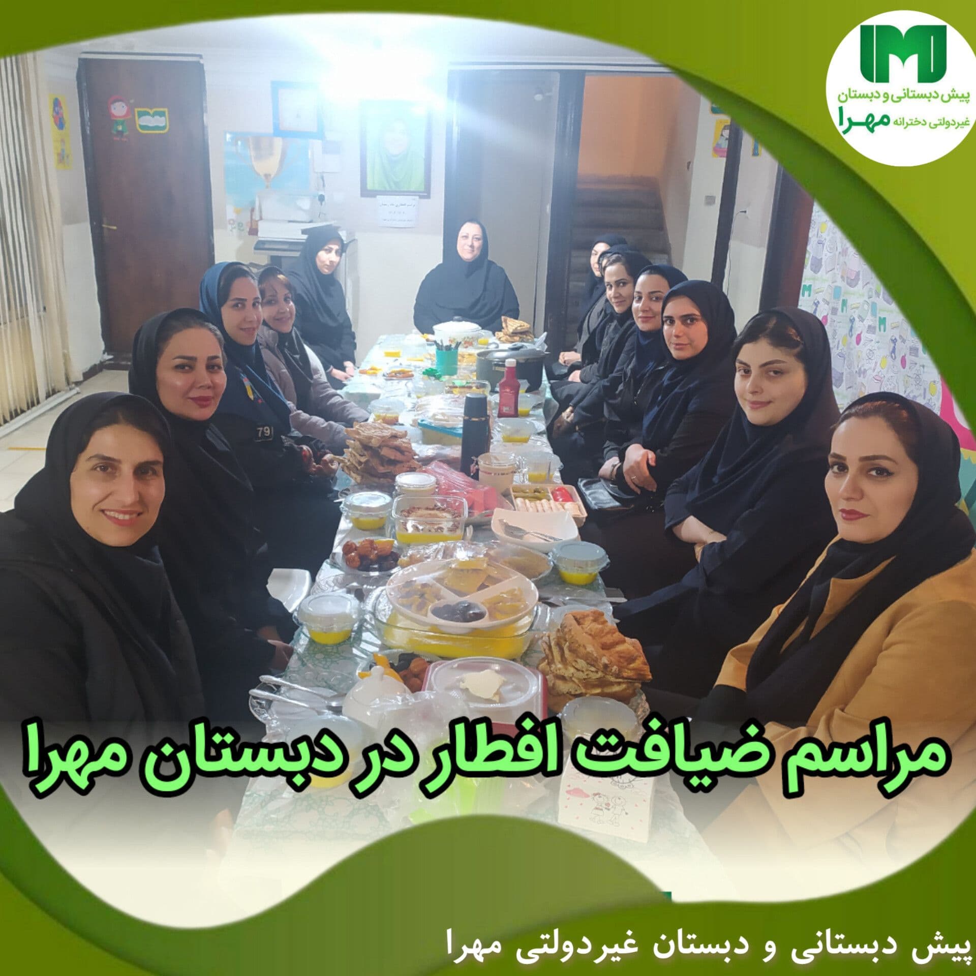 مراسم ضیافت افطار در دبستان مهرا