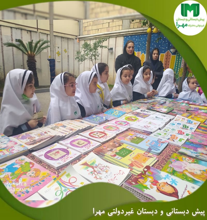 نمایشگاه کتاب در دبستان مهرا در هفته ی کتاب و کتابخوانی