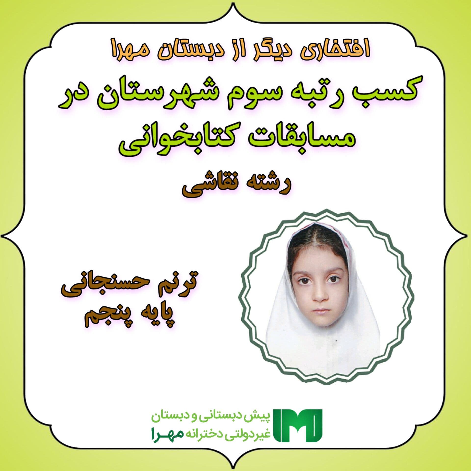 درخشش دانش آموز در مسابقه کتابخوانی شهرستان رشته نقاشی