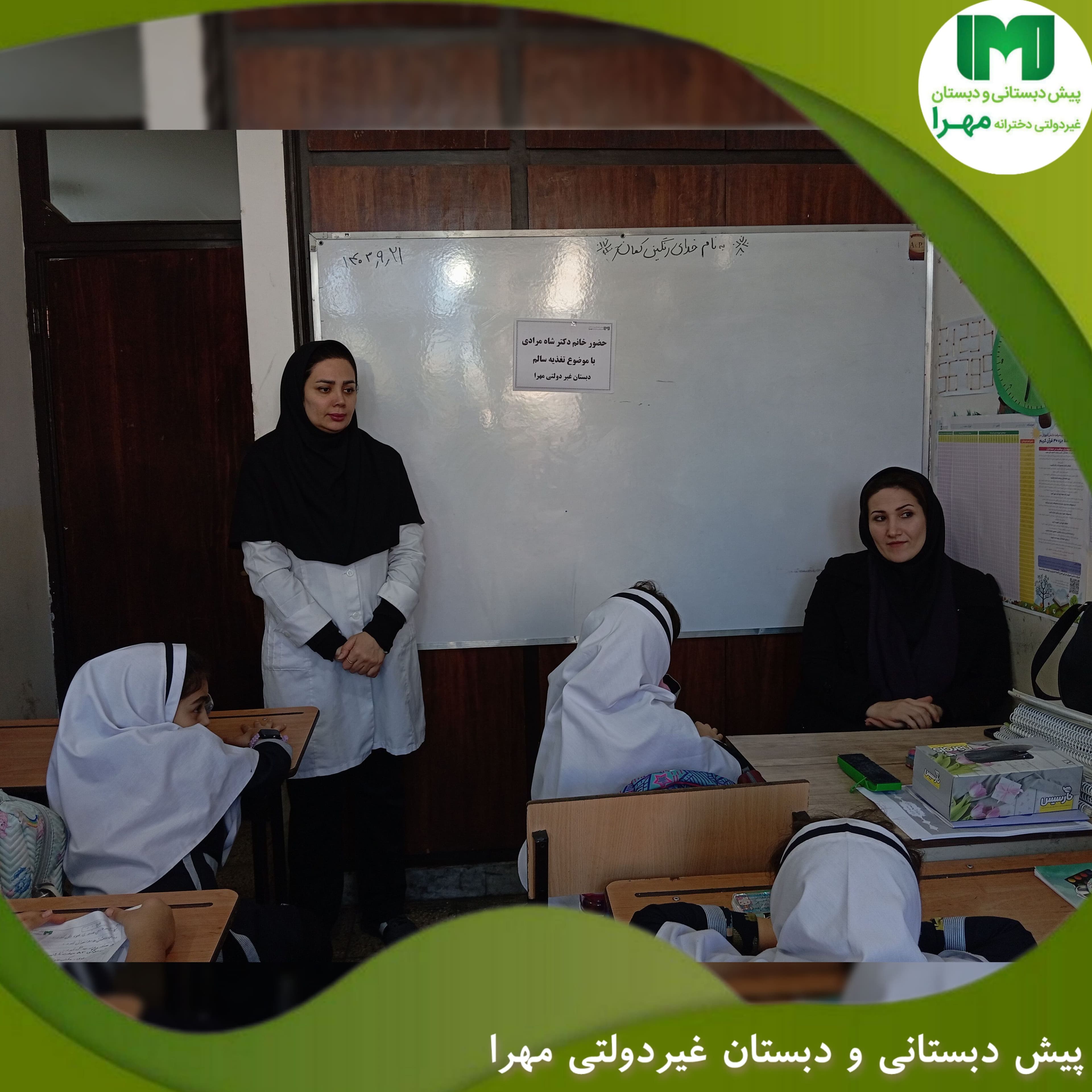حضورخانم دکتر شاه مرادی در دبستان سخنرانی در مورد تغذیه سالم (چربی ها و روغن های خوراکی)