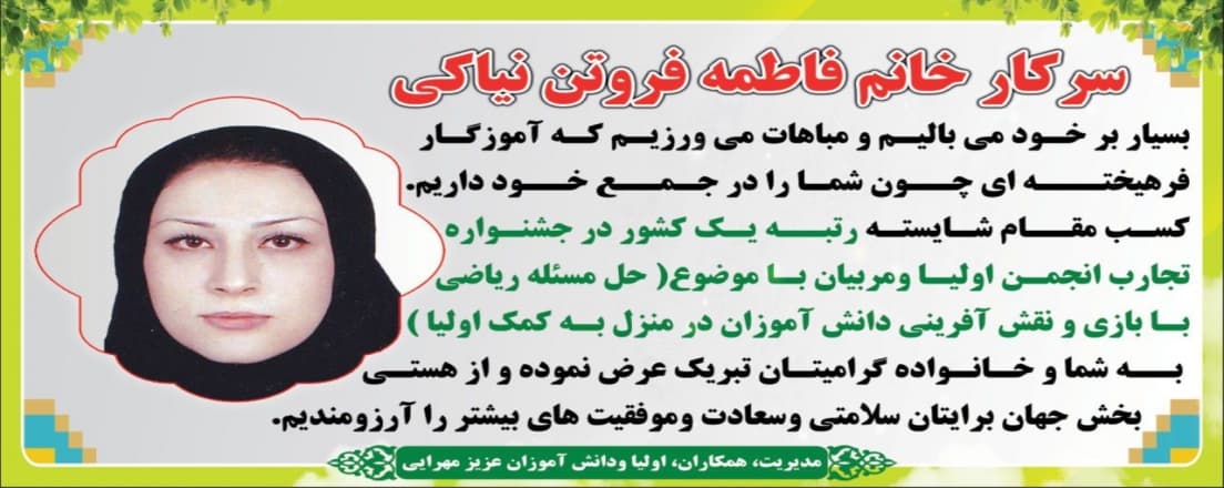 پیش دبستان و دبستان مهرا